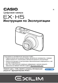 Casio EX-H5