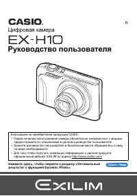 Casio EX-H10