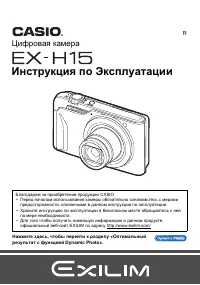 Casio EX-H15