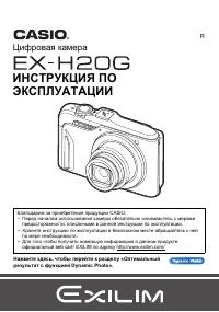 Casio EX-H20G