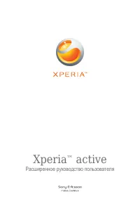 Sony Ericsson Xperia active_ST17a(i)