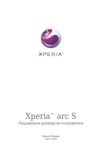 Sony Ericsson Xperia arc S_LT18a(i)