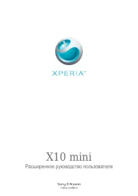 Sony Ericsson Xperia X10 mini_E10a(i)