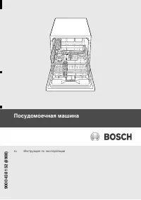 Bosch SKS 40E02EU