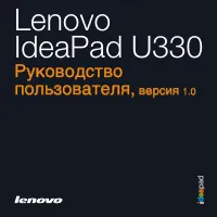 Lenovo IdeaPad U330