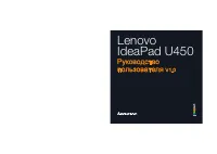 Lenovo IdeaPad U450