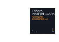 Lenovo IdeaPad U450p