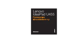 Lenovo IdeaPad U455