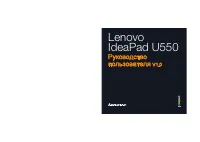 Lenovo IdeaPad U550