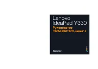 Lenovo IdeaPad Y330