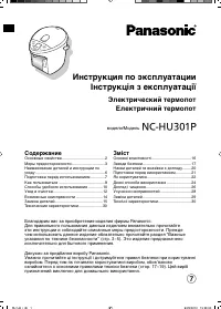 Panasonic NC-HU301P