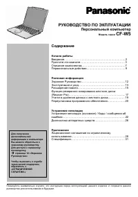 Panasonic CF-W5