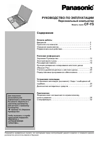 Panasonic CF-Y5