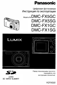Panasonic DMC-FX1GC (SG)