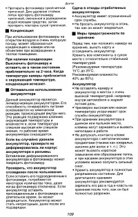 Страница 109