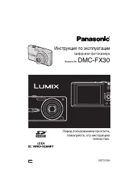 Panasonic DMC-FX30
