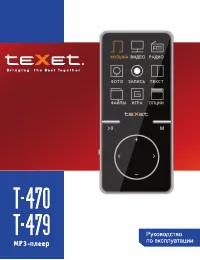 teXet T-470_T-479