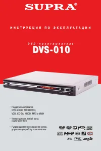 Supra DVS-010