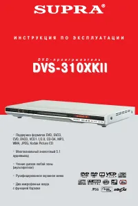Supra DVS-310XKII