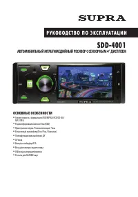Supra SDD-4001