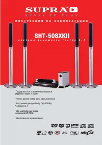 Supra SHT-508XKII