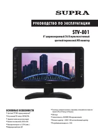 Supra STV-801