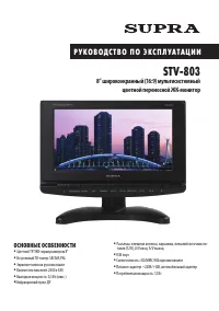 Supra STV-803