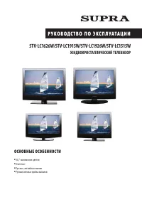 Supra STV-LC1626W
