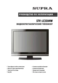 Supra STV-LC2204W