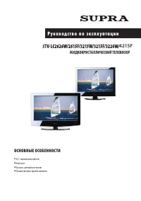 Supra STV-LC2626W