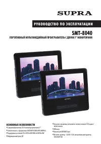 Supra SMT-8040