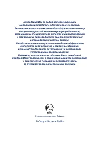 StarLine B6 DIALOG