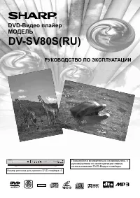 Sharp DV-SV80S(RU)