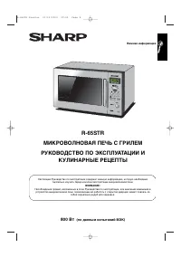 Sharp R-65STR