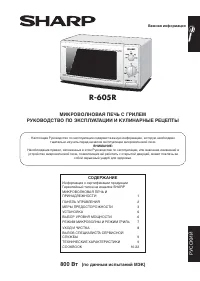 Sharp R-605R