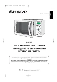 Sharp R-637R
