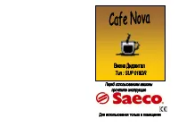 Saeco Cafe Nova