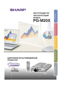 Sharp PG-M20X