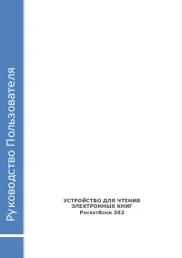 PocketBook 302