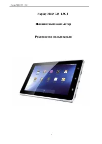 Explay MID-725 (3G)