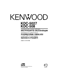 Kenwood KDC-508