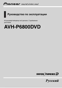 Pioneer AVH-P6800DVD