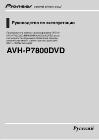 Pioneer AVH-P7800DVD