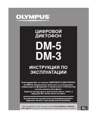 Olympus DM-3