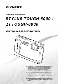 Olympus MJU TOUGH-6000