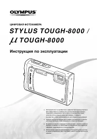 Olympus MJU TOUGH-8000