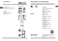Indesit B 160