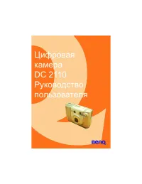 BenQ DC 2110