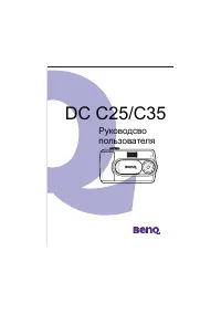 BenQ DC C25_DC C35