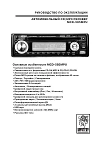 Mystery MCD-585MPU